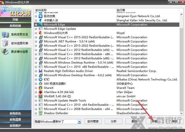 Windows优化大师图片11