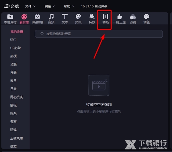 必剪怎么设置转场1