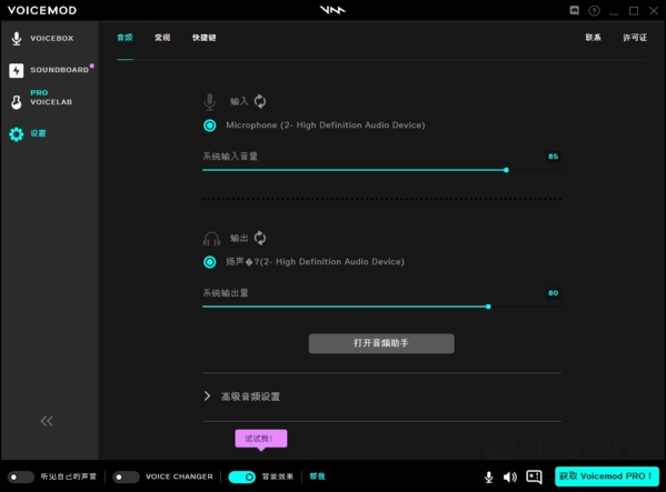 Voicemod变声器破解版图片3