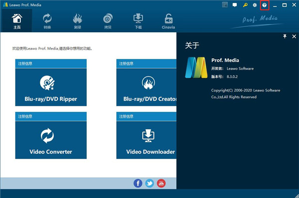 leawo prof media8.22破解图片