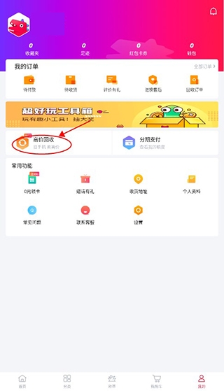 可乐优品app旧手机回收教程图片1
