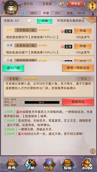 想不想修真门派玩法介绍图片3
