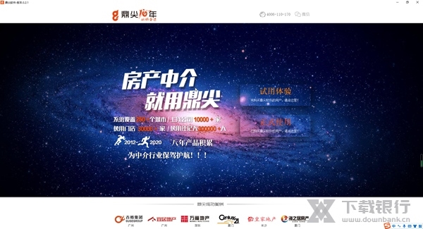 鼎尖erp浏览器截图