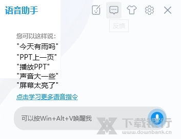 联想语音助手图片2