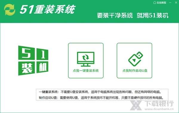 51重装系统图片1