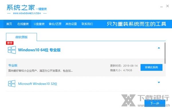 系统之家一键重装图片3