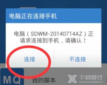 按键精灵手机助手破解版图12