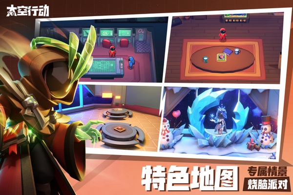 太空行动官方正版截图