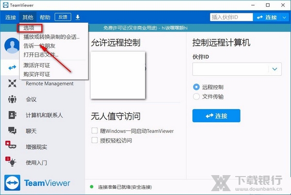 teamviewer设置固定的密码教程图片2