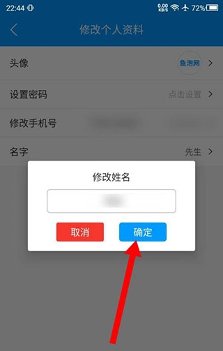 鱼泡网app名字修改教程图片4