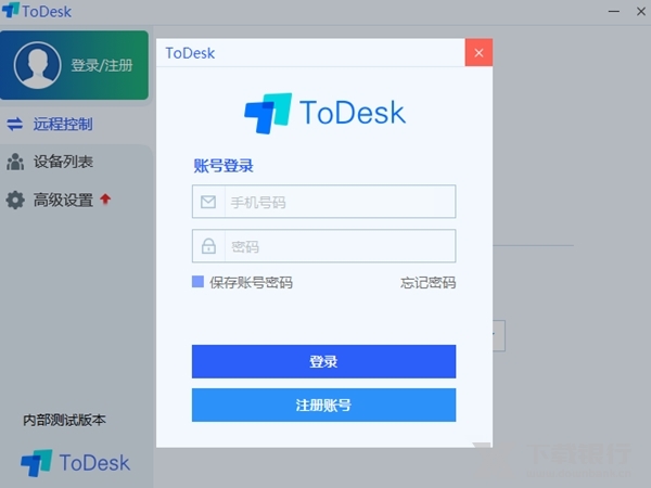 ToDesk绿色版图片2