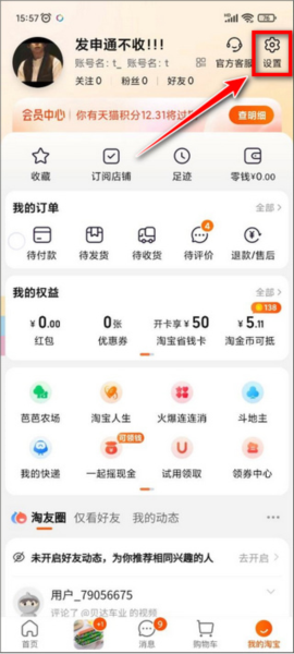 手机淘宝怎么解绑银行卡图片1