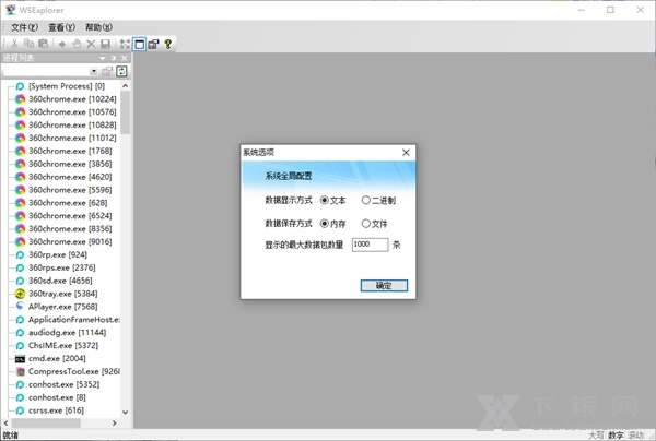 WSExplorer软件截图8