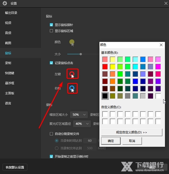 福昕录屏大师怎样在录制时记录鼠标动作3