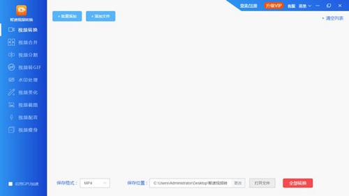 智速视频转换器