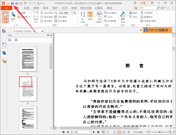 福昕PDF阅读器怎么合并多个文件图片5