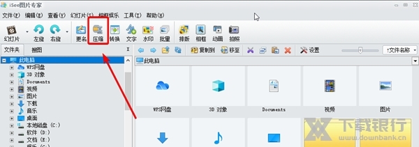 iSee图片专家怎么压缩图片1