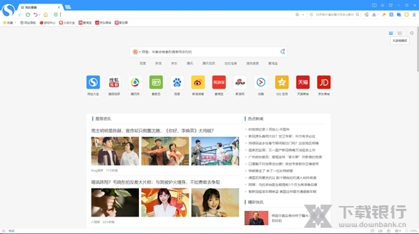 搜狗高速浏览器电脑版图片1
