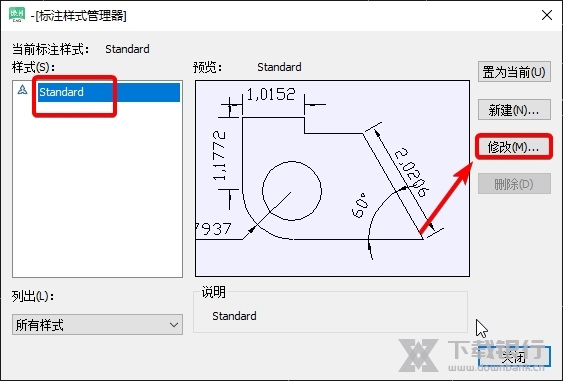 绿洲CAD如何修改标注样式2