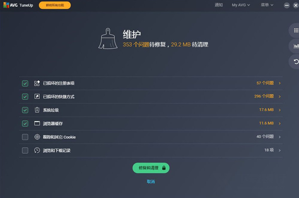 AVGTuneup破解版图片3