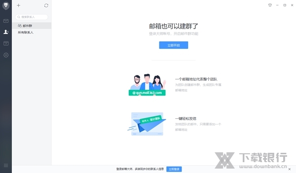 网易邮箱大师电脑版图片3