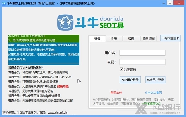 斗牛SEO工具截图2