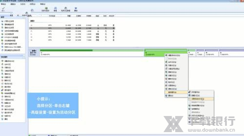 傲梅分区助手设置活动分区教程图片1