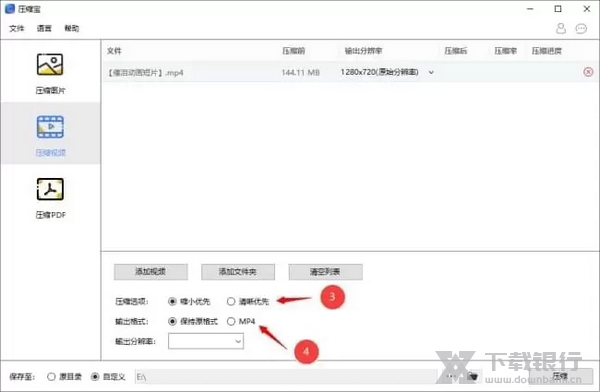 压缩宝压缩教程图片5