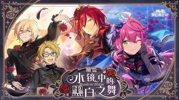 偶像梦幻祭2官方版本截图1