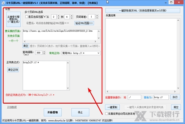斗牛SEO工具如何提取url2