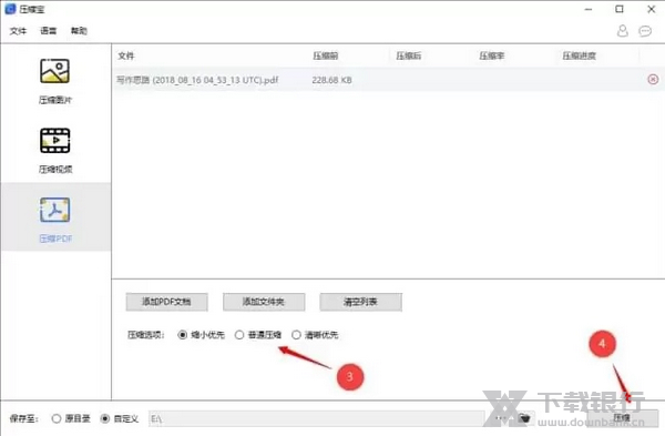 压缩宝压缩教程图片8