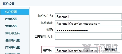 网易邮箱大师电脑版图片7
