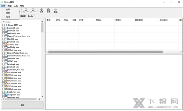 KingsrSniffer软件截图2