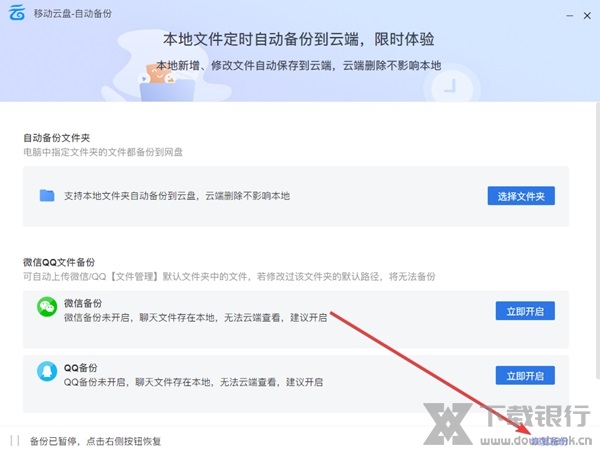 中国移动云盘电脑端图片5