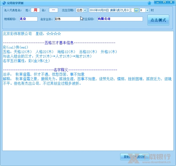 金豆豆公司取名软件截图3