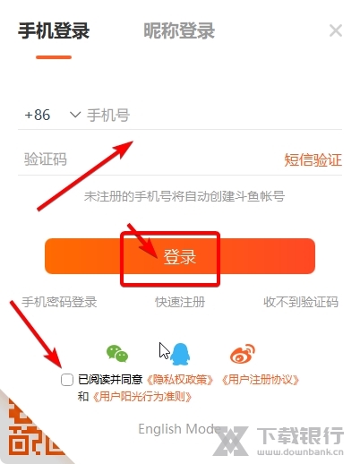 斗鱼tv怎么登录3
