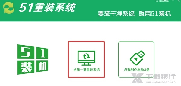 51重装系统图片2