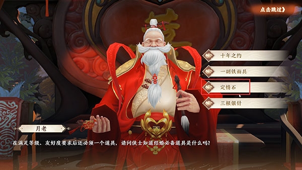 天龙八部2飞龙战天结婚系统介绍图片9