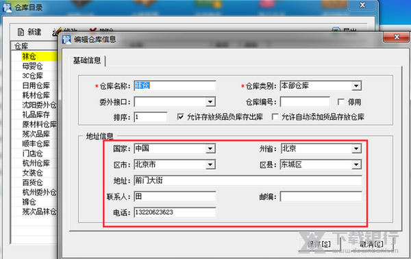 网店管家修改地址教程图片3