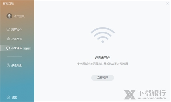 小米智能互联软件截图3