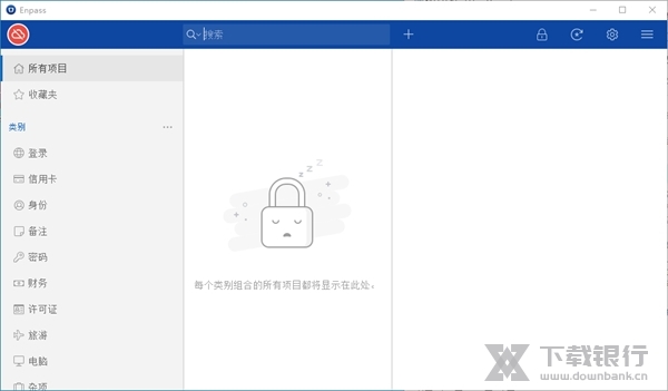 Enpass图片1
