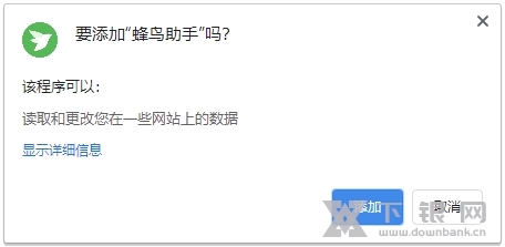 蜂鸟助手插件截图3