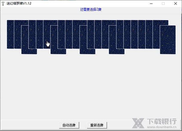 迷幻塔罗牌占卜截图2