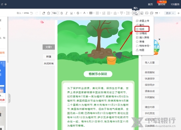 135编辑器如何插视频1
