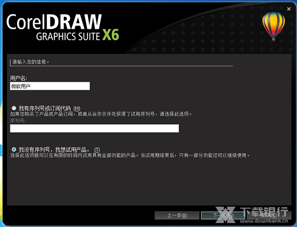 coreldraw x6注册机使用教程图片2