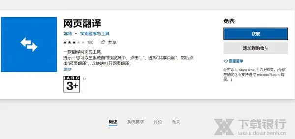 edge浏览器翻译功能打开方法图片3