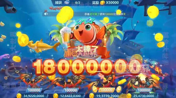 捕鱼大世界游戏截图5