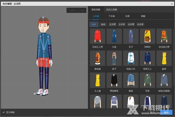 万彩骨骼大师破解版图片3