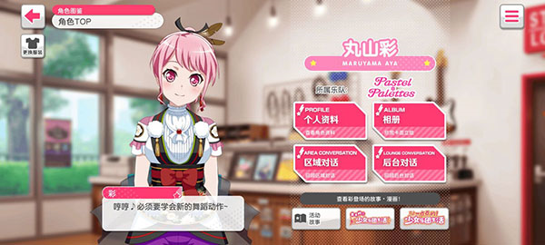 梦想协奏曲少女乐团人物图鉴一览2