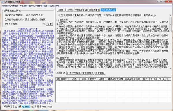 K线客辅助选股软件